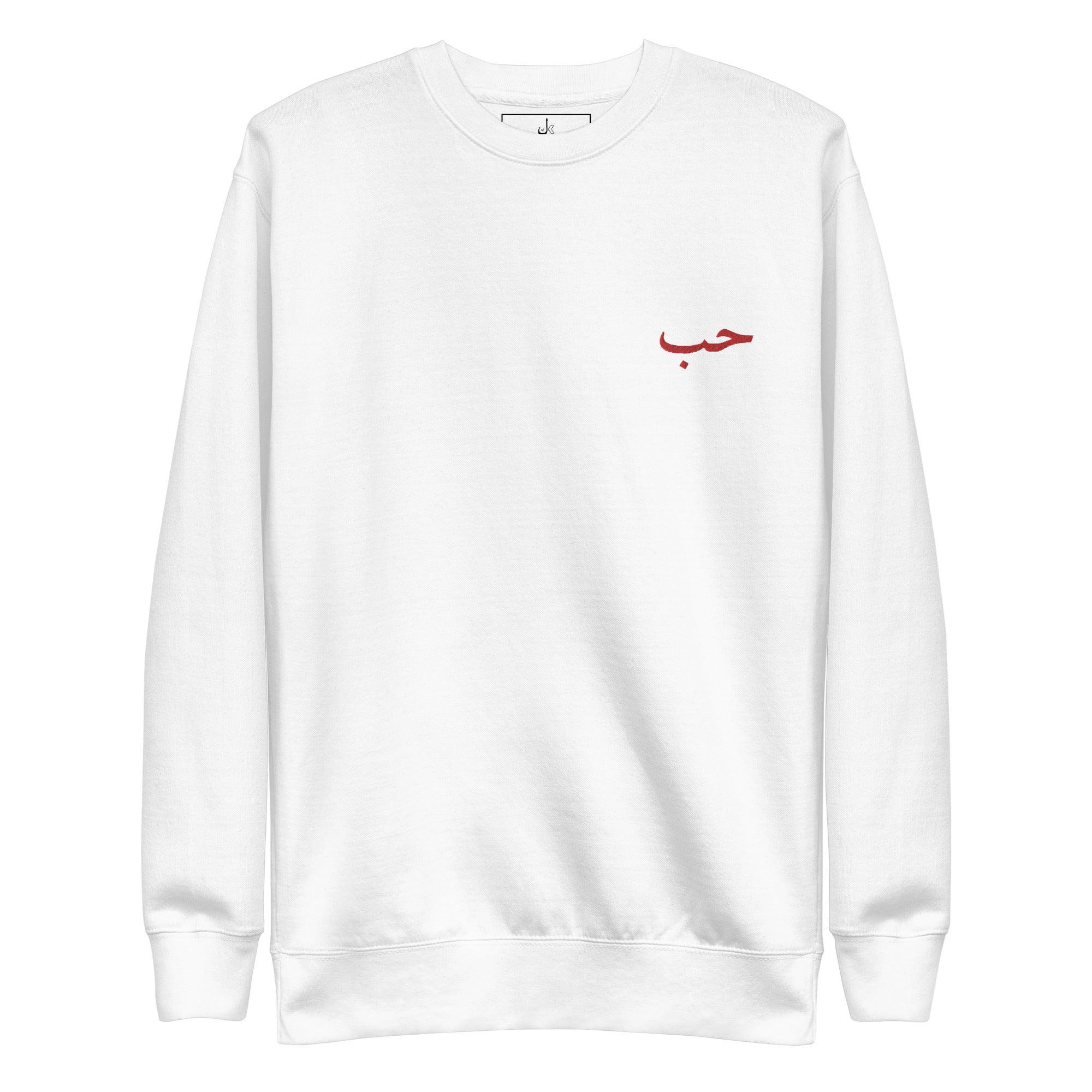 Pull blanc avec écriture arabe amour brodé de couleur rouge
