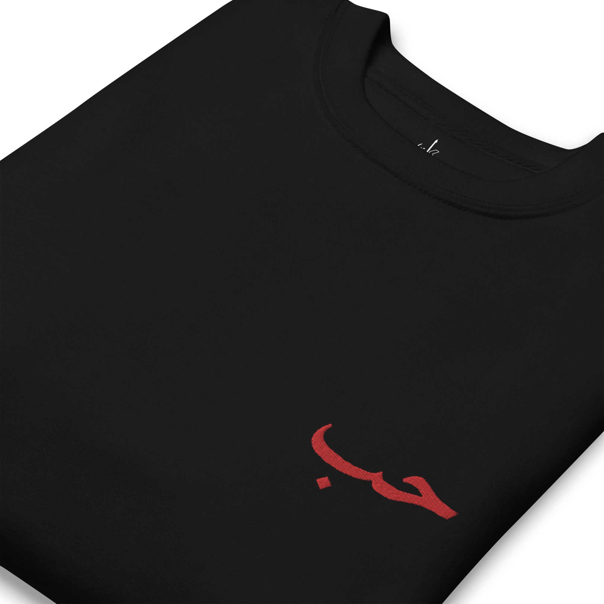 broderie amour en arabe sur un pull noir kalam clothing