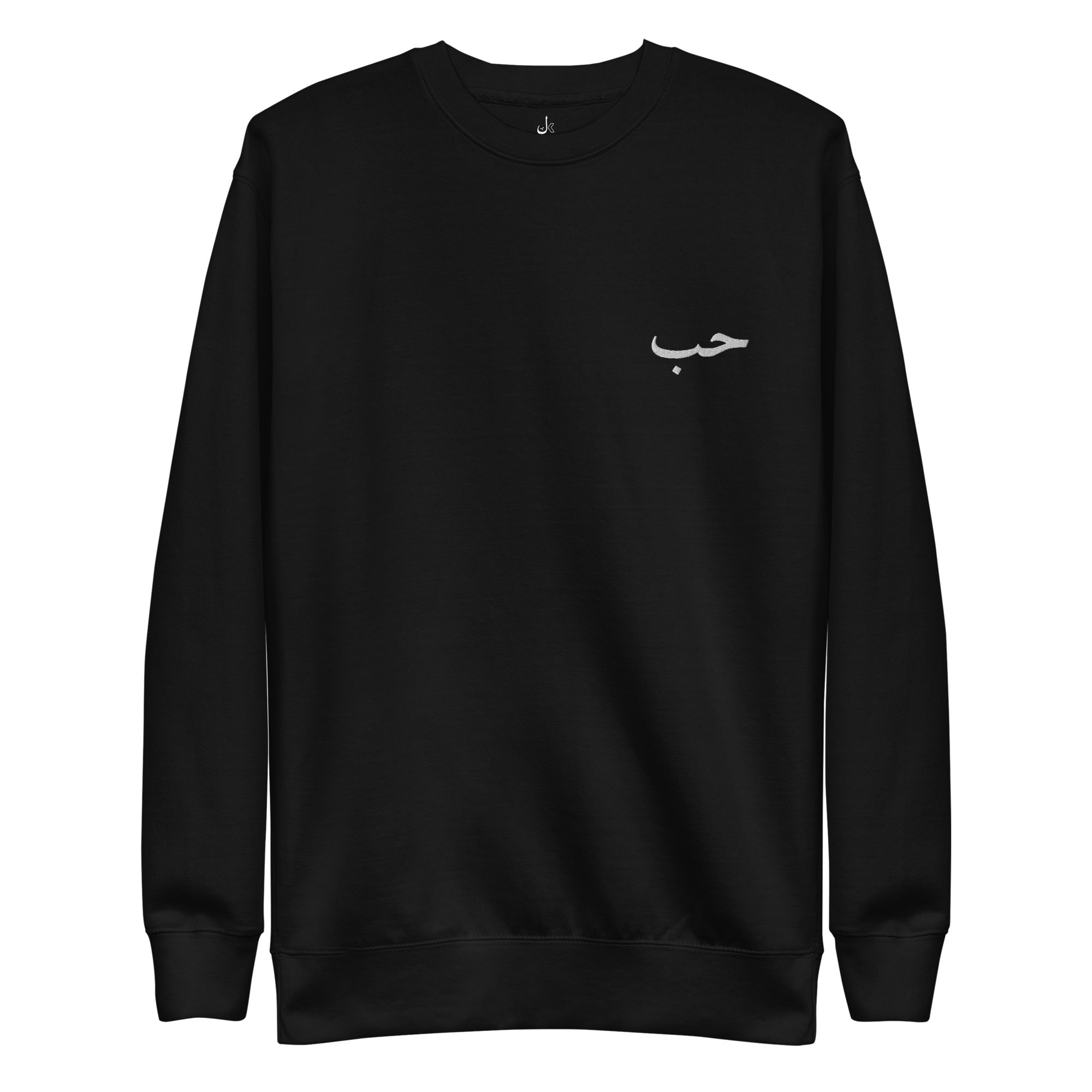 pull noir avec écriture arabe amour houb de la marque kalam