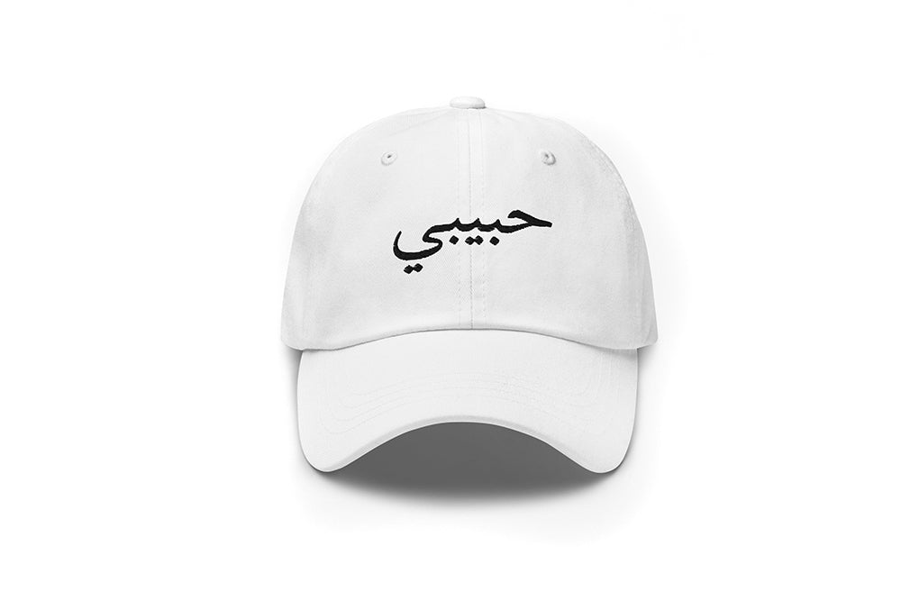 Casquette habibi avec sa broderie du mot arabe habibi de la marque Kalam Clothing