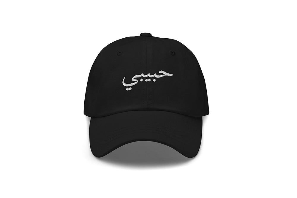 Casquette Habibi noire avec sa broderie en langue arabe de la marque Kalam Clothing vu de face