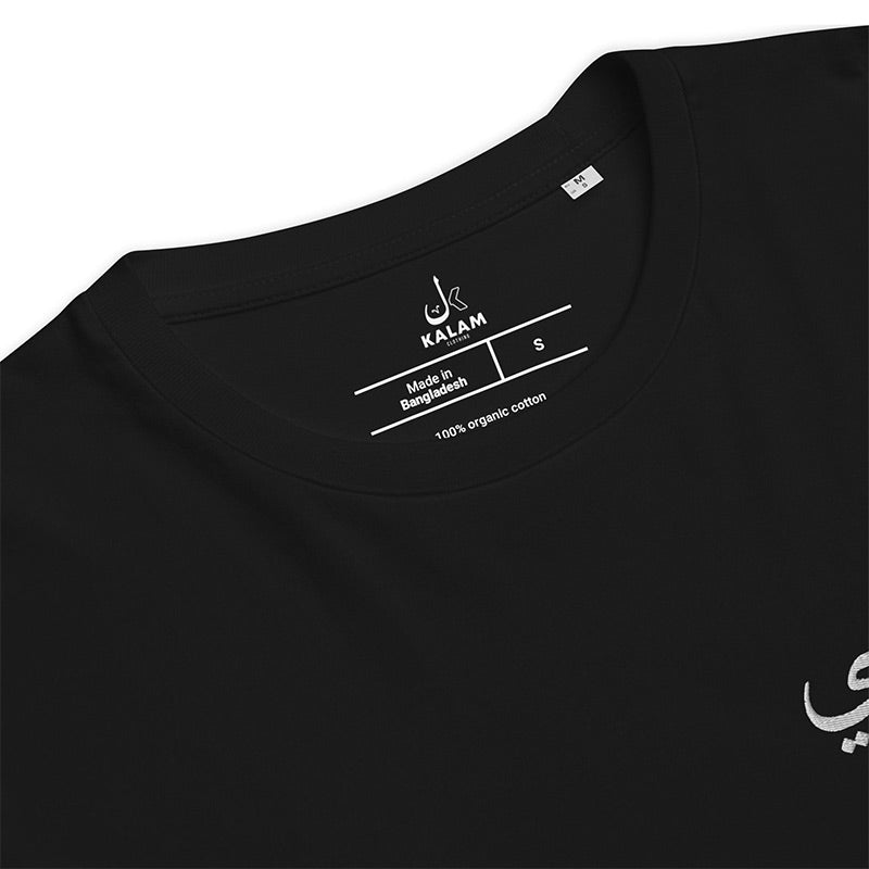 Col du T-shirt habibi noir avec broderie en écriture arabe de la marque kalam clothing