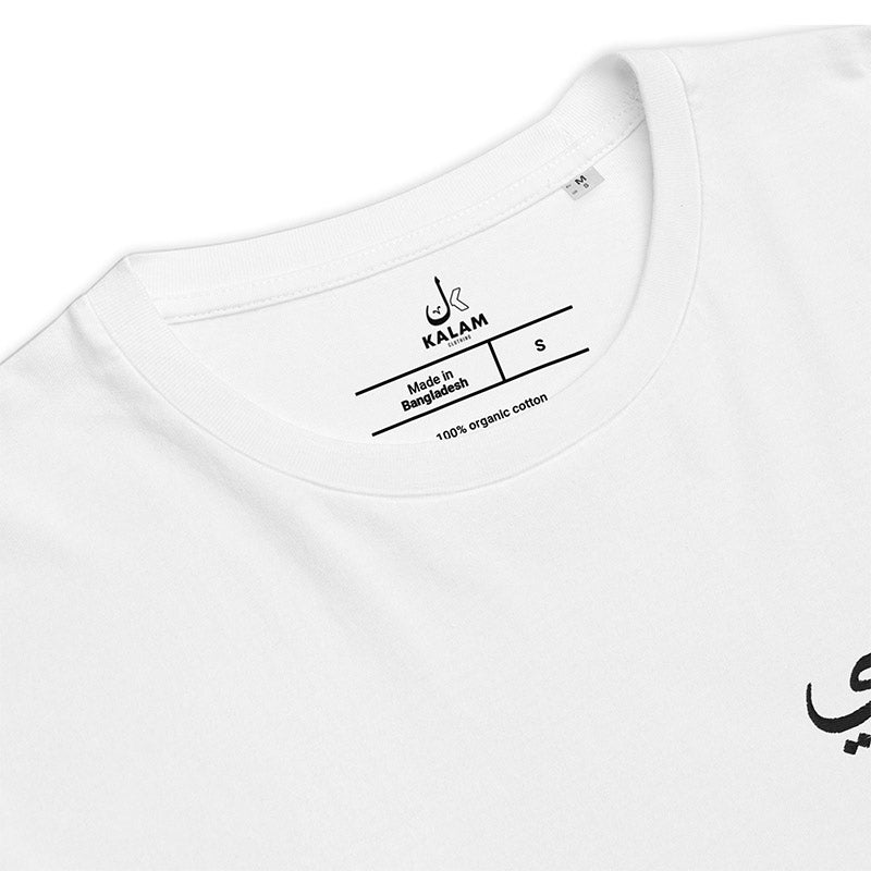 t-shirt avec broderie en langue arabe habibi de la marque kalam clothing